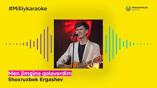 Shoxruxbek Ergashev - Men jimgina qolaverdim | Milliy Karaoke