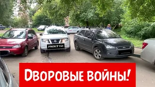 Дворовые войны! Угрозы и Оскорбления! Автохамы и быдло за рулём автомобилей на дорогах нашей страны!