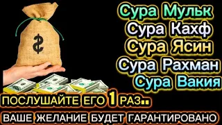 ❤ Сура Рахман" Сура Ясин" Сура Вакиа" Сура Мульк" Сура Кахф; КРАСИВЫЙ КОРАН НА КАЖДЫЙ ДЕНЬ