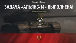 АЛЬЯНС-14 " Как снег на голову " НА Chimera ЛБЗ World of Tanks