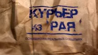 "Курьер из "Рая" - не ждали?