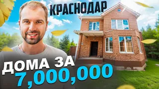 Дома с Авито в Краснодаре за 7,000,000 руб.