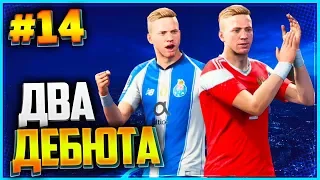 FIFA 19 КАРЬЕРА ЗА ИГРОКА ★ |#14| - ДЕБЮТ В СБОРНОЙ | СТАРТ ЛИГИ ЧЕМПИОНОВ