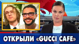 Егор Крид и Тимати открыли Gucci Cafe