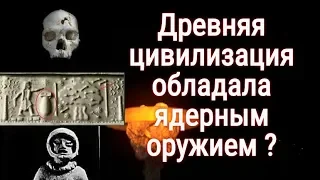 Ядерная война погубившая прошлую цивилизацию.