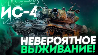 МОЙ  САМЫЙ ЭПИЧНЫЙ БОЙ НА ИС-4