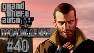 GTA 4 Проходняк: Миссия #40 Final Interview 2