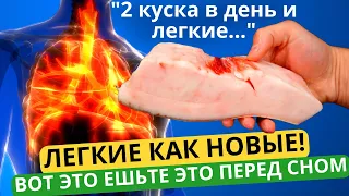 2 КУСКА В ДЕНь И ЛЁГКИЕ КАК НОВЫЕ! От ГРИППА, ОРВИ и Даже...