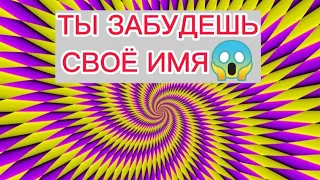 ИЛЛЮЗИИ, КОТОРЫЕ ВЫЗОВУТ У ВАС ГАЛЛЮЦИНАЦИИ 😱👁️