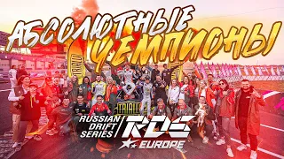 RDS EUROPE 2023: ЧЕМПИОНСКИЙ ФИНАЛ / 6 этап / Рязань