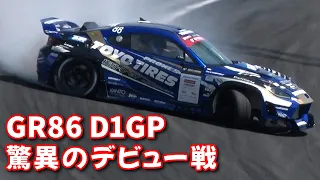 2022 D1GP に新型 GR86 投入 の 川畑真人 密着レポート 【新作】