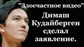 Новости Казахстан, Димаш Кудайберген обратился к своим поклонникам.
