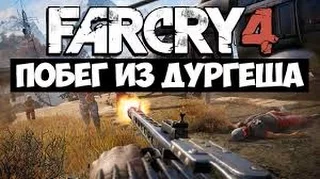 Полное прохождение DLC ПОБЕГ С ДУРГЕША (Far Cry 4)