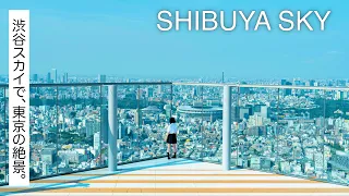 渋谷スカイの絶景・夕景・夜景を見に行く / Shibuya Sky for spectacular views, evening and night views!