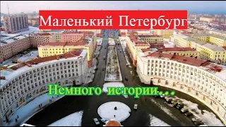 #Норильск  #ВЛОГ "Маленький Петербург". Прогулка по городу. Дворы Норильска.