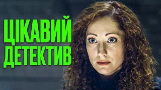 🎬 Заплутаний ДЕТЕКТИВ 2024 - ПОМСТА ЗА ЗРАДУ - Найкращий ДЕТЕКТИВ 2024 - Відділ 44