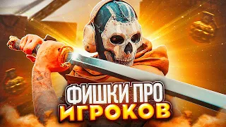 ЛУЧШИЕ ФИШКИ ПРО ИГРОКОВ В CALL OF DUTY MOBILE