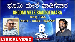 Bhoomi Mele Baadigedaara Song with Lyrics | Rushi | Samson | Surya - The Great | Kannada Song