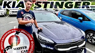 Три причины купить его! KIA STINGER Корейский БМВ, авто из Кореи для нашего клиент, авто под заказ