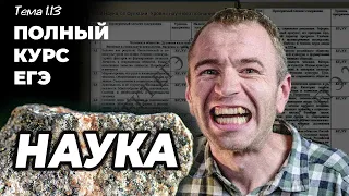 ЕГЭ 2024 с нуля. Тема 1.12. Наука. Эмпирические и теоретические методы. Задание 19.