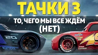 ТАЧКИ 3 – премьеры недели и новости кино