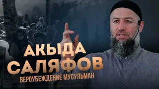 АКЫДА МУСУЛЬМАН. как ответить ГДЕ АЛЛАГЬ? присуще ли Ему место или время?