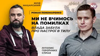 ЗСУ припинять опір, якщо не буде зброї. Лопатами ніхто воювати не буде | Роман Пономаренко