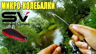 Микро-колебалки SV Fishing Lures - первое знакомство и первые трофеи! Рыбалка в жару!