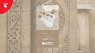 YOGA с Андреем Усом | 3 апреля 2020 | Онлайн-тренировки World Class