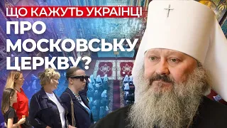 Московський патріархат досі функціонує: реакція українців