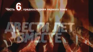 "200 лет вместе", Солженицын А.И. 6-я часть,  не луафАсра, "пролог", и 1-5 части есть по ссылкам.