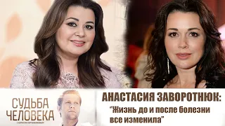 Шок! Анастасия Заворотнюк дала первое интервью после тяжелой болезни