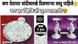 silver plated product ||#explore #viral #india #silverplated #silverplatedproducts