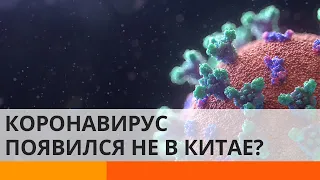 Коронавирус существовал задолго до вспышки в Китае? — ICTV