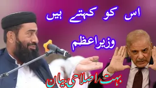 Dr manzoor Ahmad mangal sahib islahi bayan||ڈاکٹر منظور احمد مینگل صاحب اصلاحی بیان