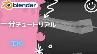 [blender]IKの使い方