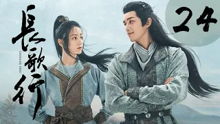 [ENG SUB] 长歌行 第24集 | The Long Ballad EP24（迪丽热巴、吴磊、刘宇宁、赵露思主演）