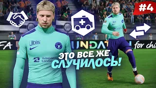 FIFA 23 - КАРЬЕРА ЗА ИГРОКА | ЭТО ВСЕ ЖЕ СЛУЧИЛОСЬ! ГУЛЬДИНБЕРГ вложил свои деньги в первый бизнес!