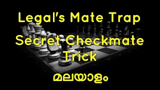 Legal's Mate Trap - Malayalam - Secret Checkmate Trick - Chess Trick to Win Fast - Chess Masterclass