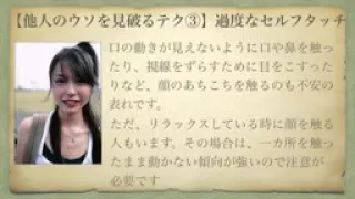 他人のウソを簡単に見破る秘密のテクニック！メンタリストDaiGo直伝！