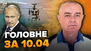 💥СВІТАН: ВИБУХ гелікоптера Путіна в КРИМУ! Зеленський має ПЛАН контрнаступу. 400 тис НОВИХ окупантів