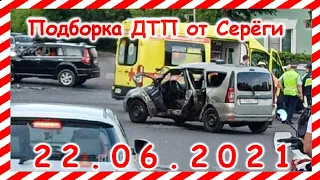 ДТП Подборка на видеорегистратор за 22 06 2021 Июнь 2021