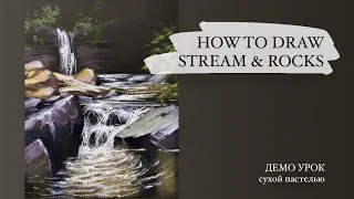 HOW TO DRAW STREAM & ROCKS. Ручей в горах сухой пастелью