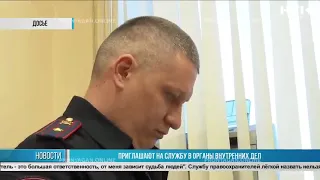 Приглашают на службу в органы внутренних дел