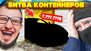 ЭТО САМЫЙ ЭПИЧНЫЙ РЕВАНШ! COFFI vs FRESH! БИТВА ДОРОГИХ КОНТЕЙНЕРОВ С РЕДЧАЙШИМИ МАШИНАМИ...