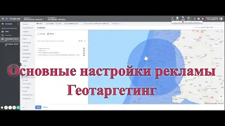 Гугл реклама настройка/ Как настроить эффективную рекламную кампанию в Google Ads      Геотаргетинг