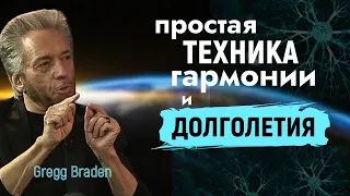 Ключ к Гармонии Трёх:  Сердца, Мозга и Земли | Техника Для Облегчения Ежедневного Стресса