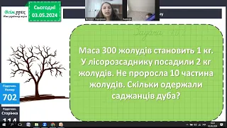 Математика 03.05.24