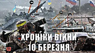 Переговори в Анталії; Обстріл в Маріуполі; Ліквідація командира полку; Санкції | Zaman 10.03.22