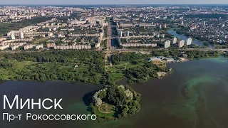 Минск. Полёт к проспекту Рокоссовского